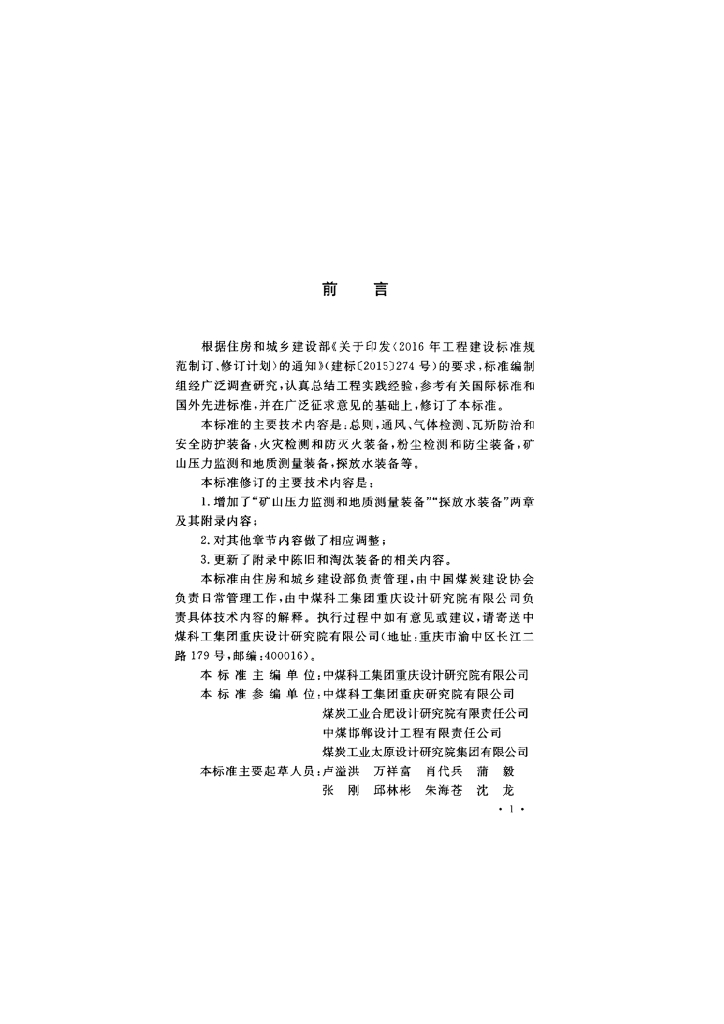 GB/T 50518-2020 标准预览