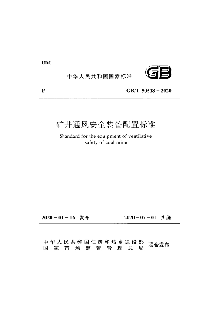 GB/T 50518-2020 标准预览