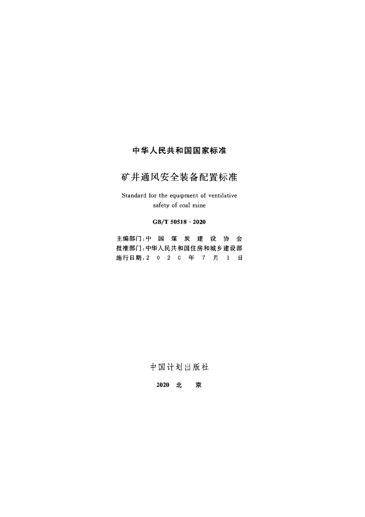 GB/T 50518-2020 标准预览