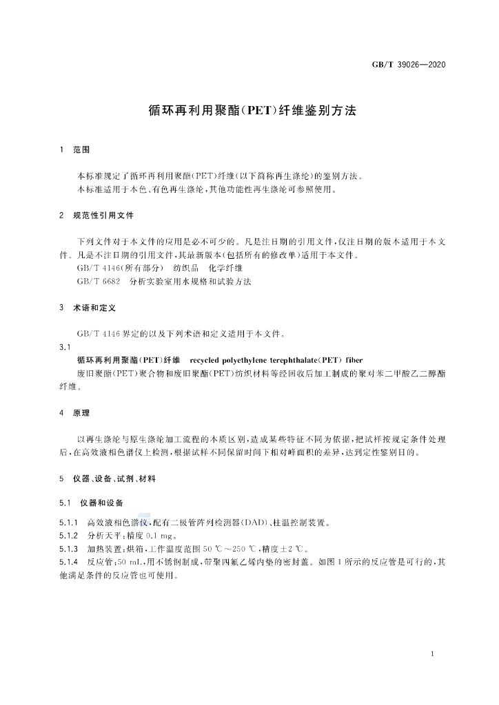 GB/T 39026-2020 标准预览