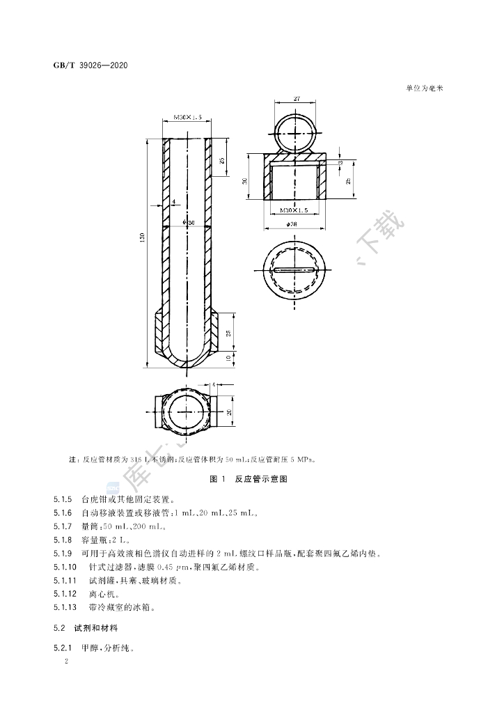 GB/T 39026-2020 标准预览