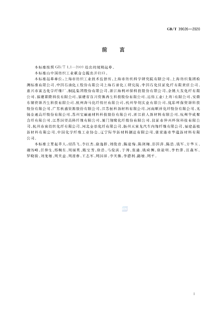 GB/T 39026-2020 标准预览