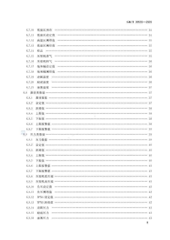 GB/T 39555-2020 标准预览