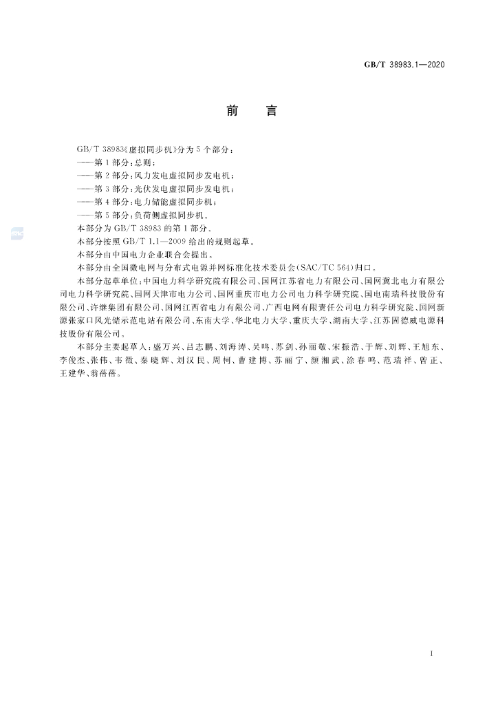 GB/T 38983.1-2020 标准预览