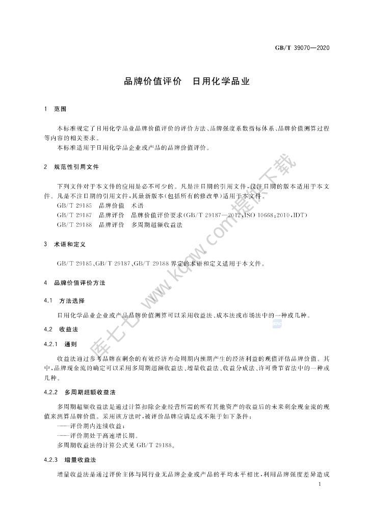 GB/T 39070-2020 标准预览