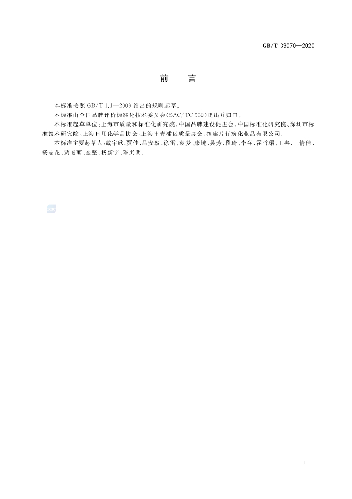 GB/T 39070-2020 标准预览