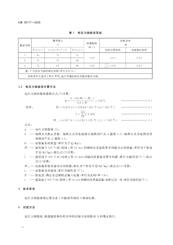 GB 39177-2020 标准预览