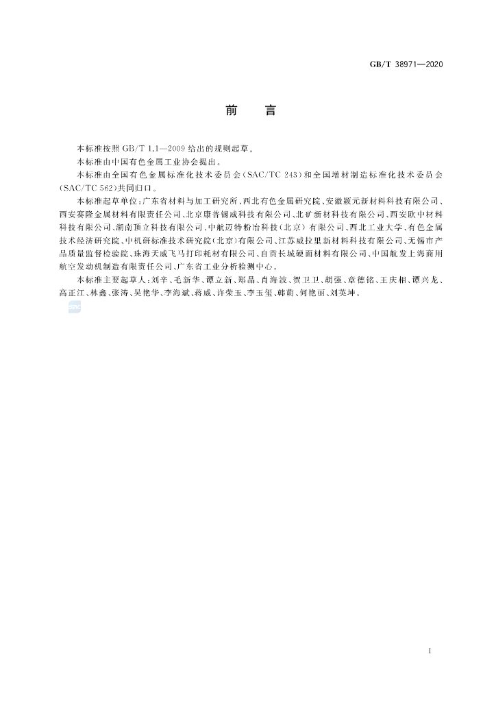 GB/T 38971-2020 标准预览