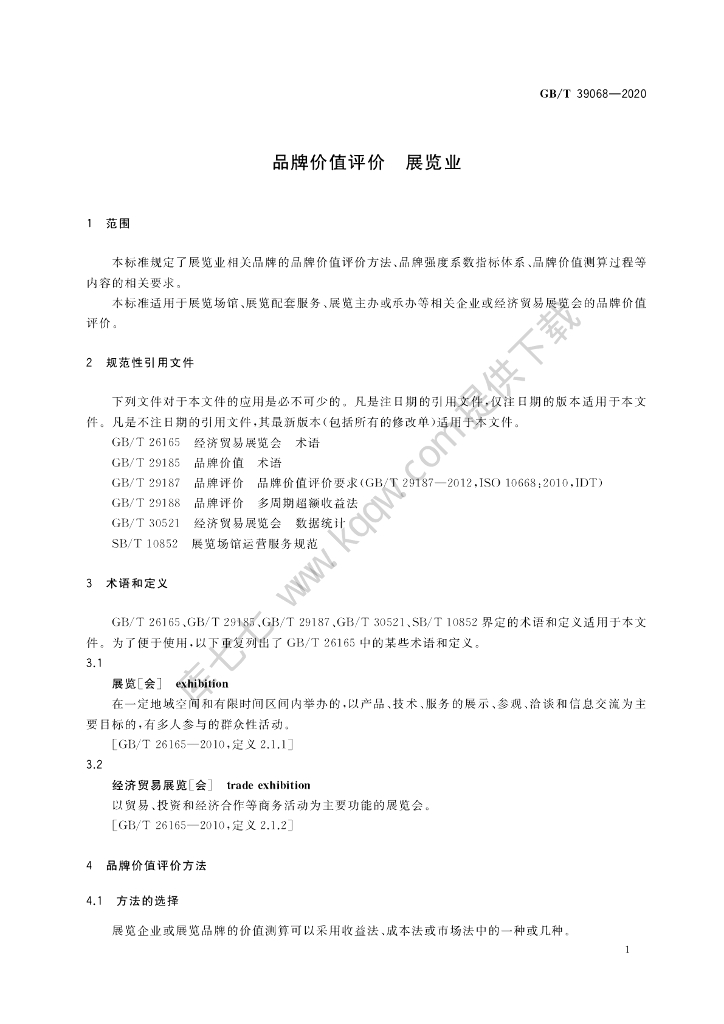GB/T 39068-2020 标准预览