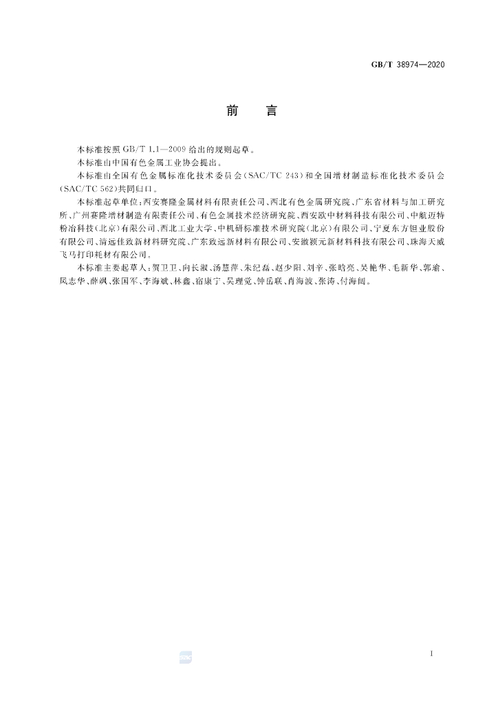 GB/T 38974-2020 标准预览