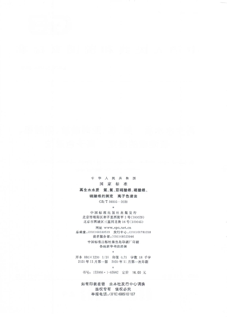 GB/T 39305-2020 标准预览