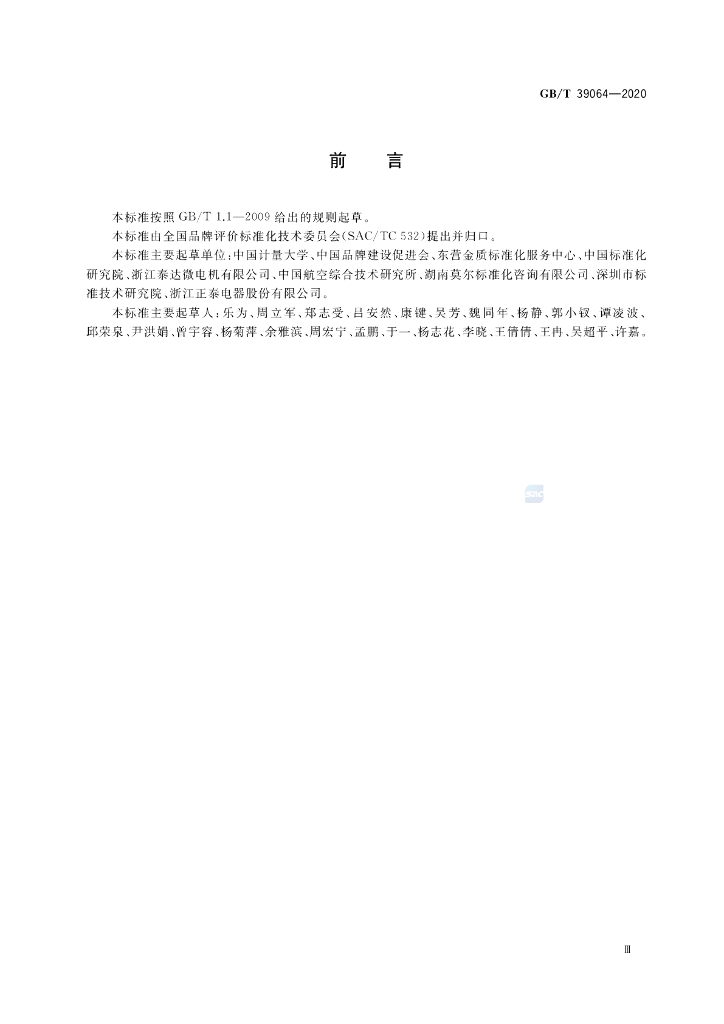 GB/T 39064-2020 标准预览