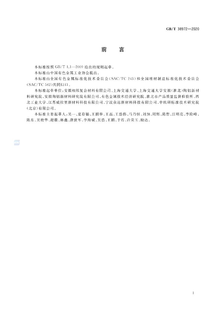 GB/T 38972-2020 标准预览