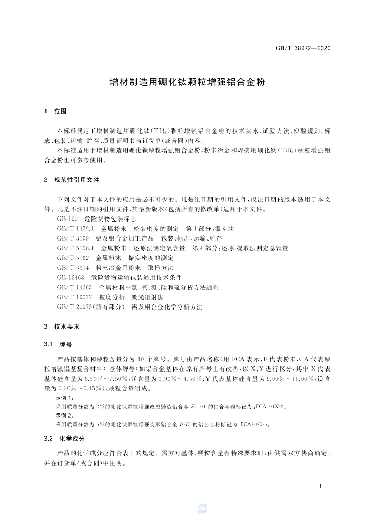 GB/T 38972-2020 标准预览