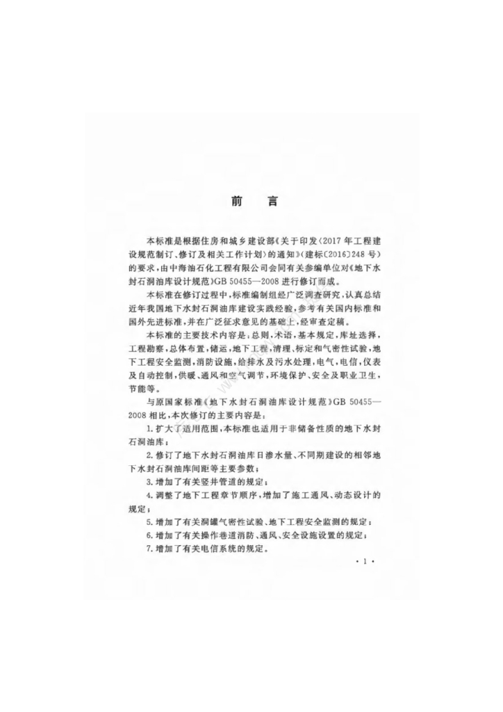 GB/T 50455-2020 标准预览