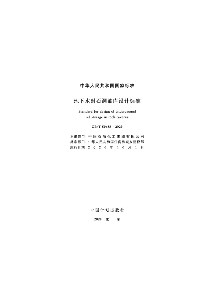GB/T 50455-2020 标准预览