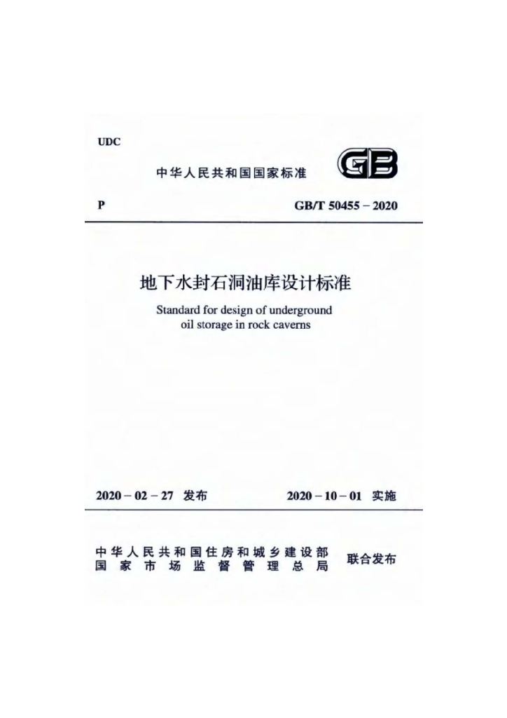 GB/T 50455-2020 标准预览