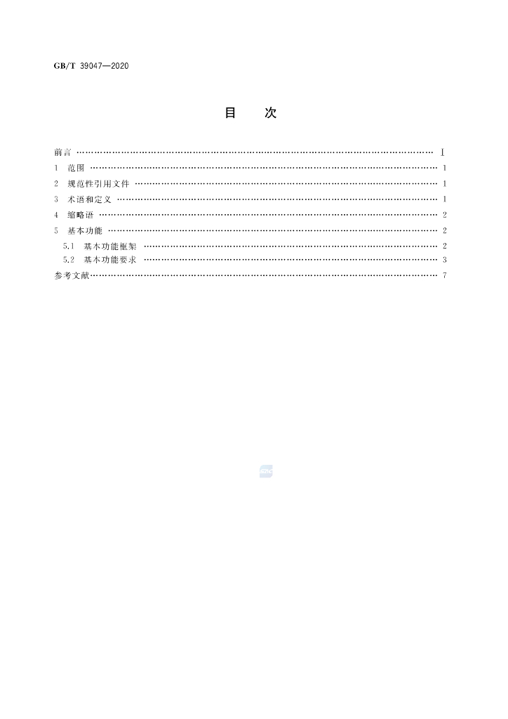 GB/T 39047-2020 标准预览