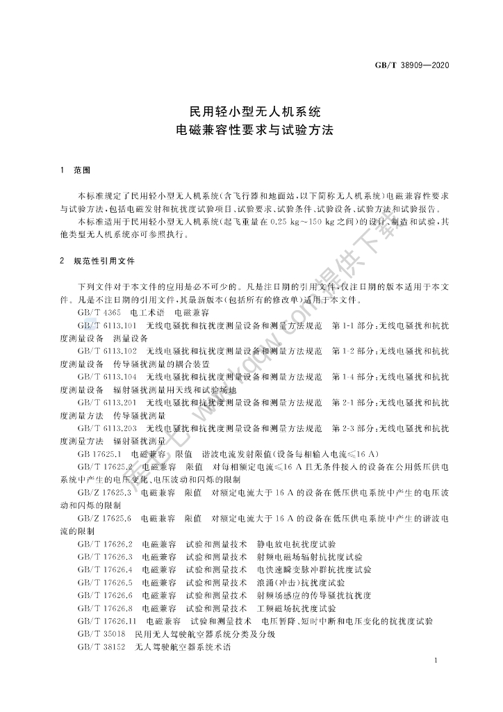 GB/T 38909-2020 标准预览