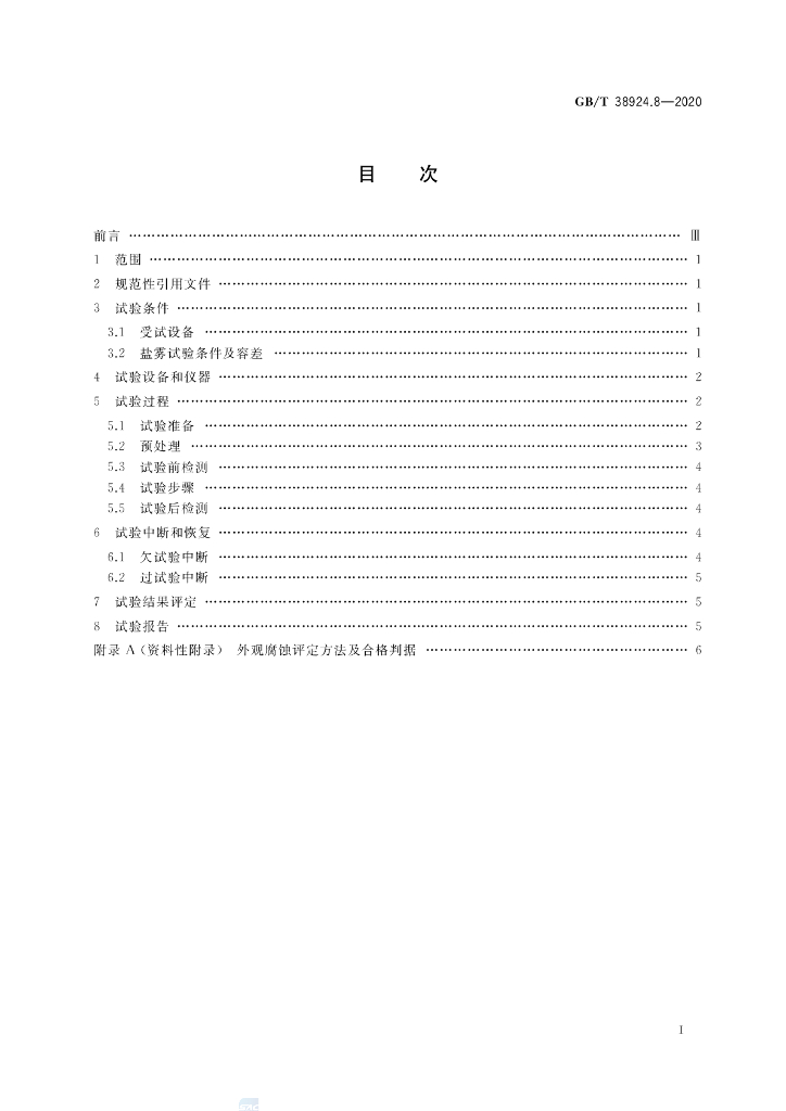 GB/T 38924.8-2020 标准预览