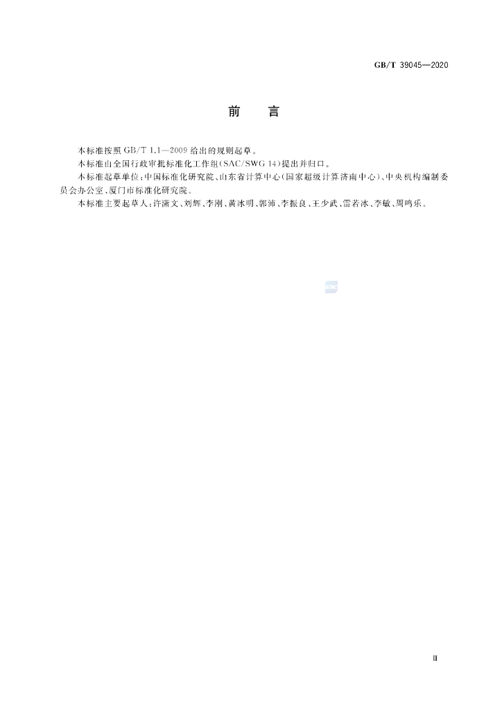 GB/T 39045-2020 标准预览