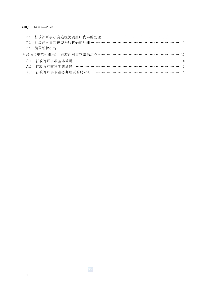 GB/T 39048-2020 标准预览