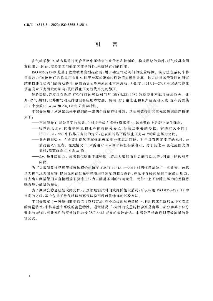 GB/T 14513.3-2020 标准预览