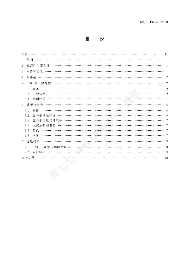 GB/T 19204-2020 标准预览