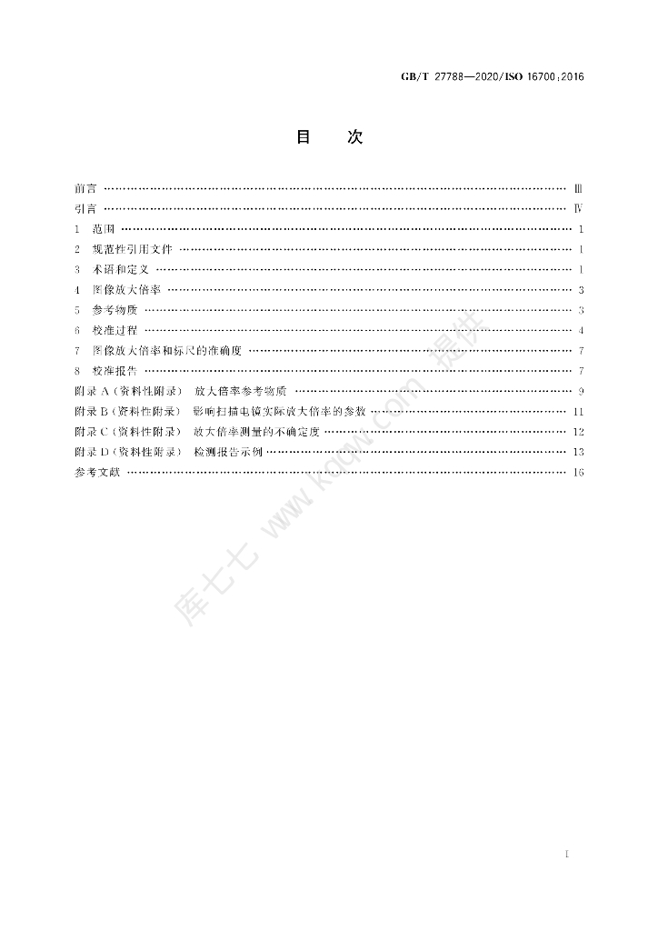 GB/T 27788-2020 标准预览