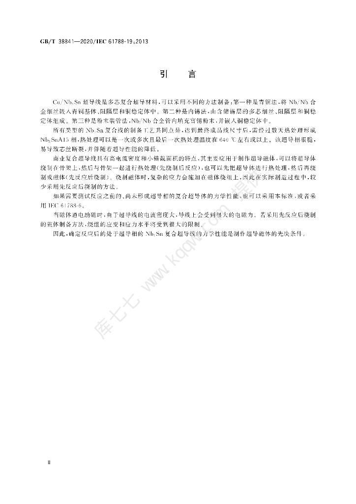 GB/T 38841-2020 标准预览