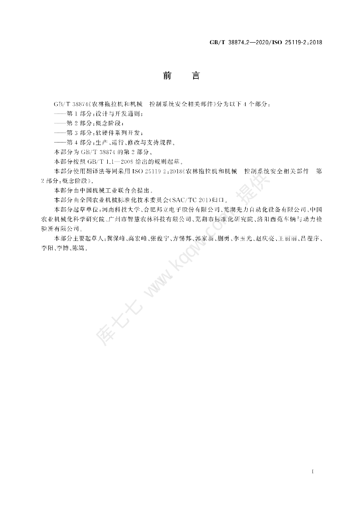 GB/T 38874.2-2020 标准预览