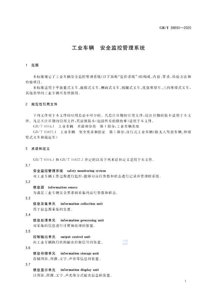 GB/T 38893-2020 标准预览