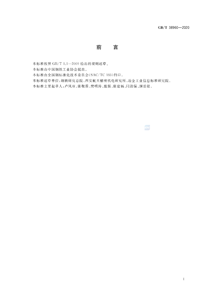 GB/T 38960-2020 标准预览