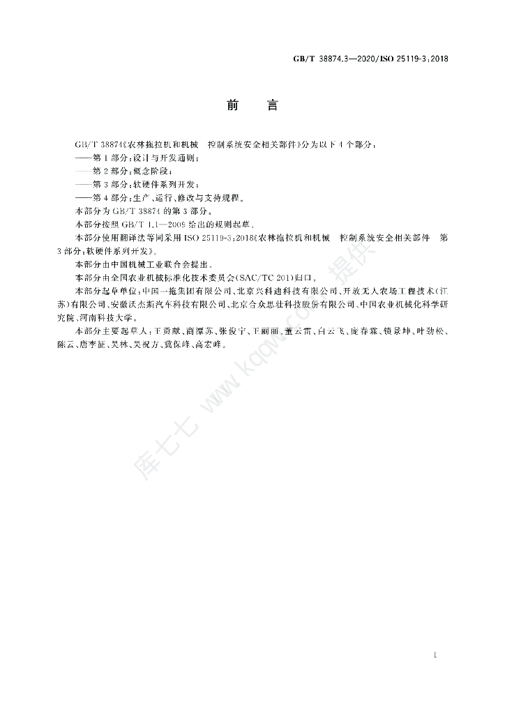GB/T 38874.3-2020 标准预览
