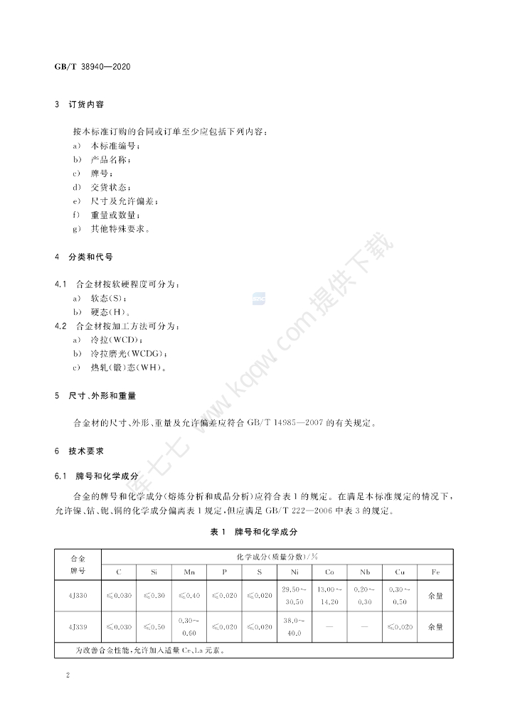 GB/T 38940-2020 标准预览