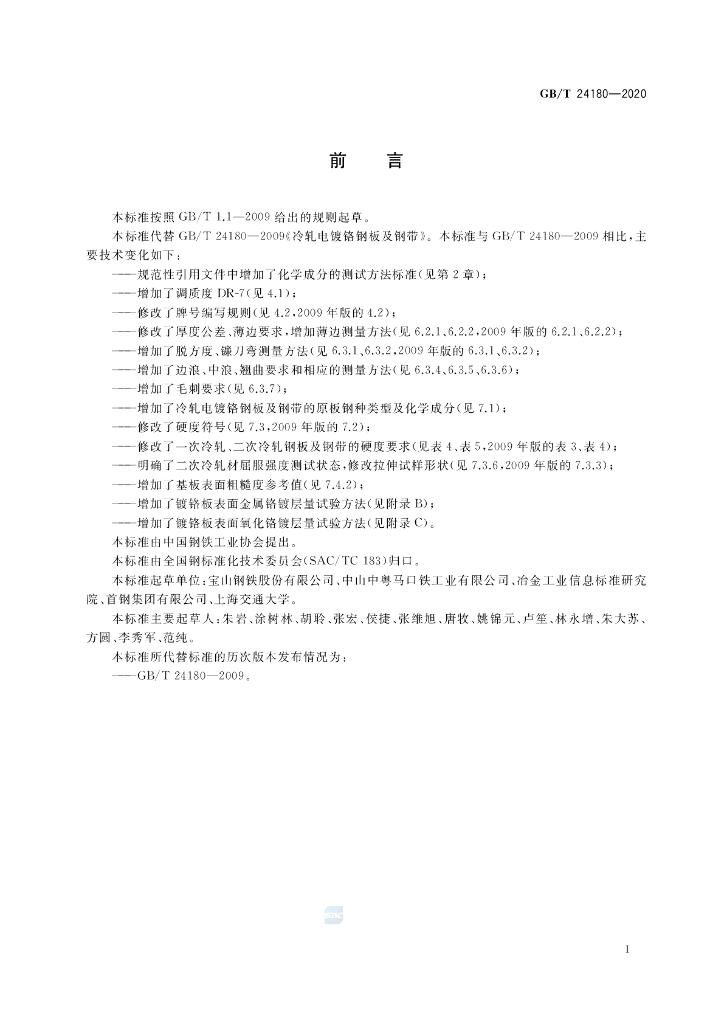 GB/T 24180-2020 标准预览