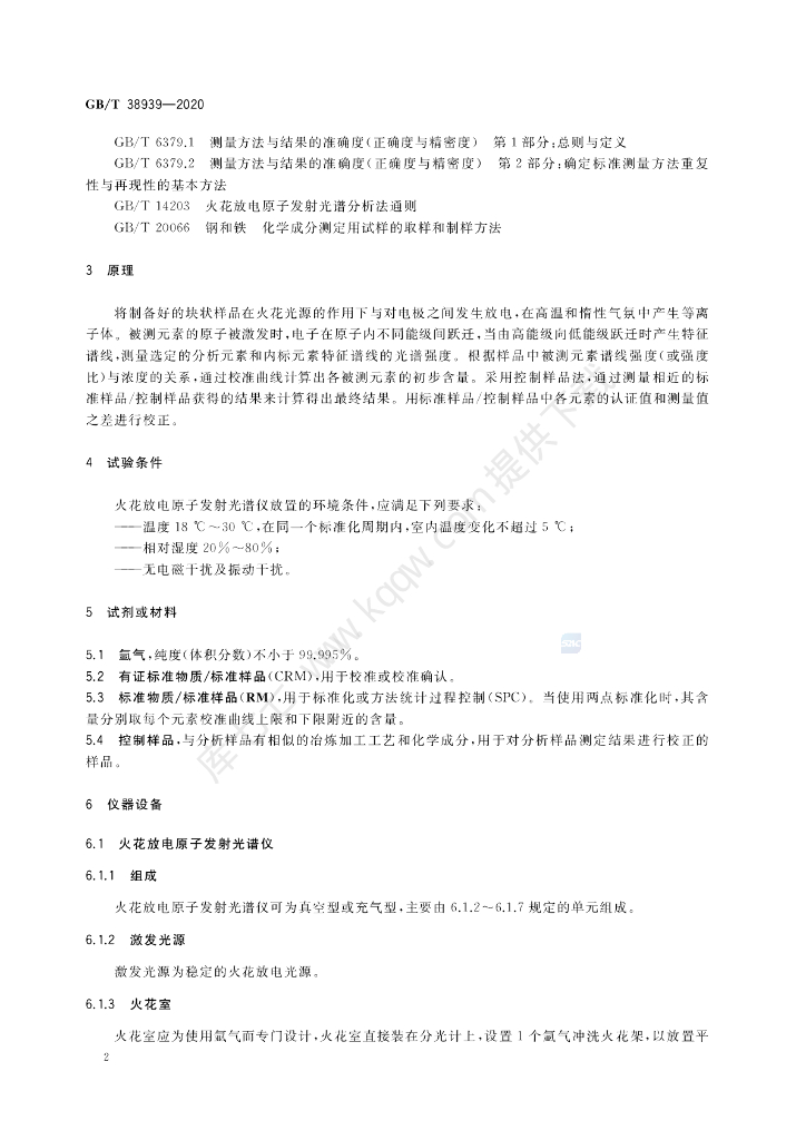 GB/T 38939-2020 标准预览