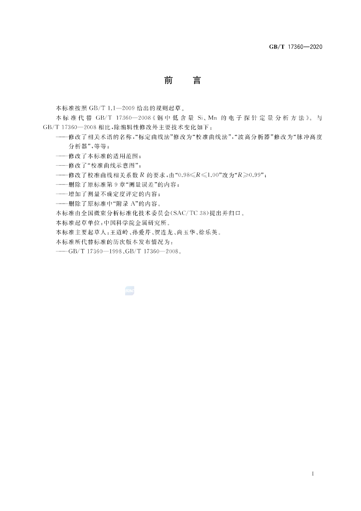 GB/T 17360-2020 标准预览