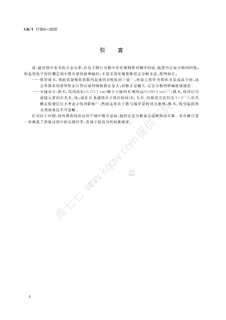 GB/T 17360-2020 标准预览