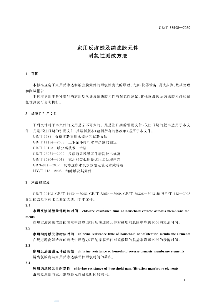 GB/T 38908-2020 标准预览