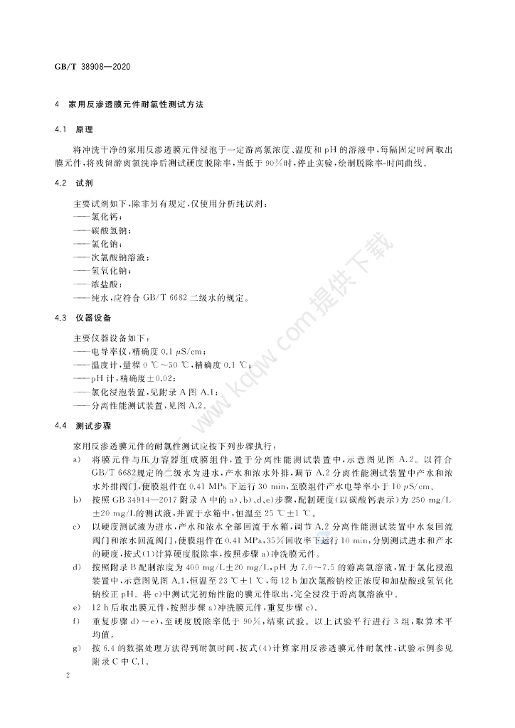 GB/T 38908-2020 标准预览