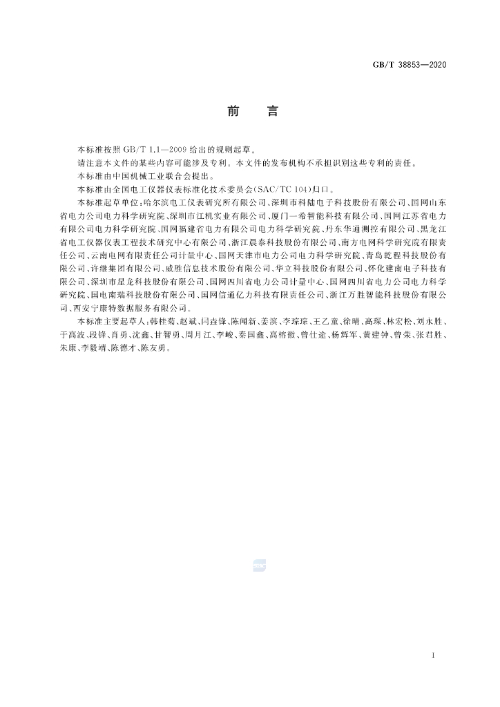 GB/T 38853-2020 标准预览