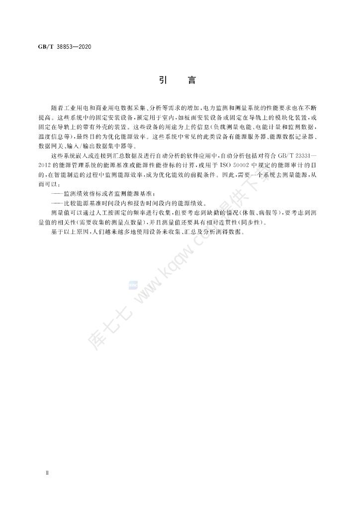GB/T 38853-2020 标准预览