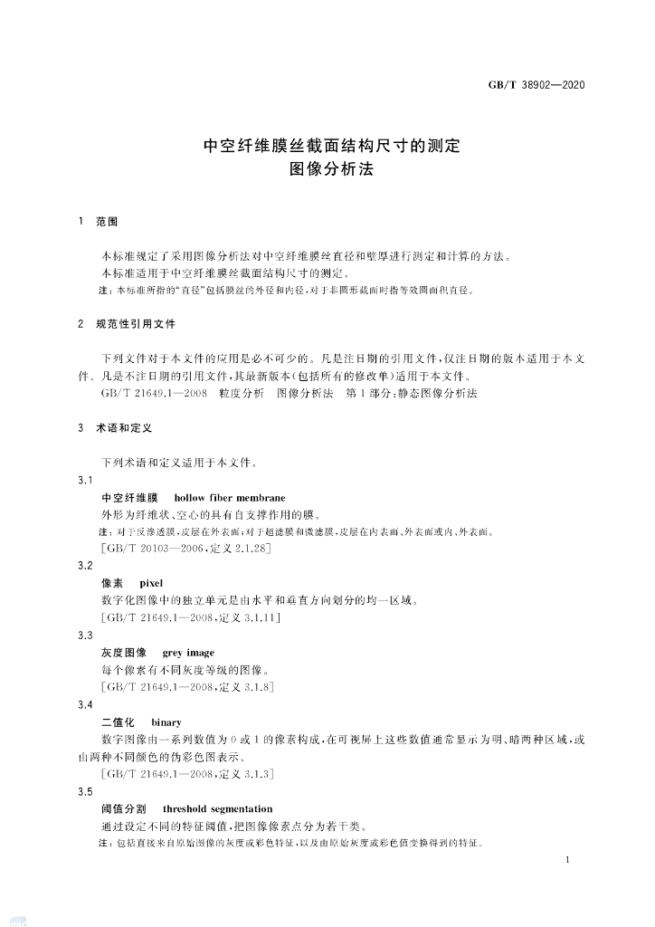 GB/T 38902-2020 标准预览