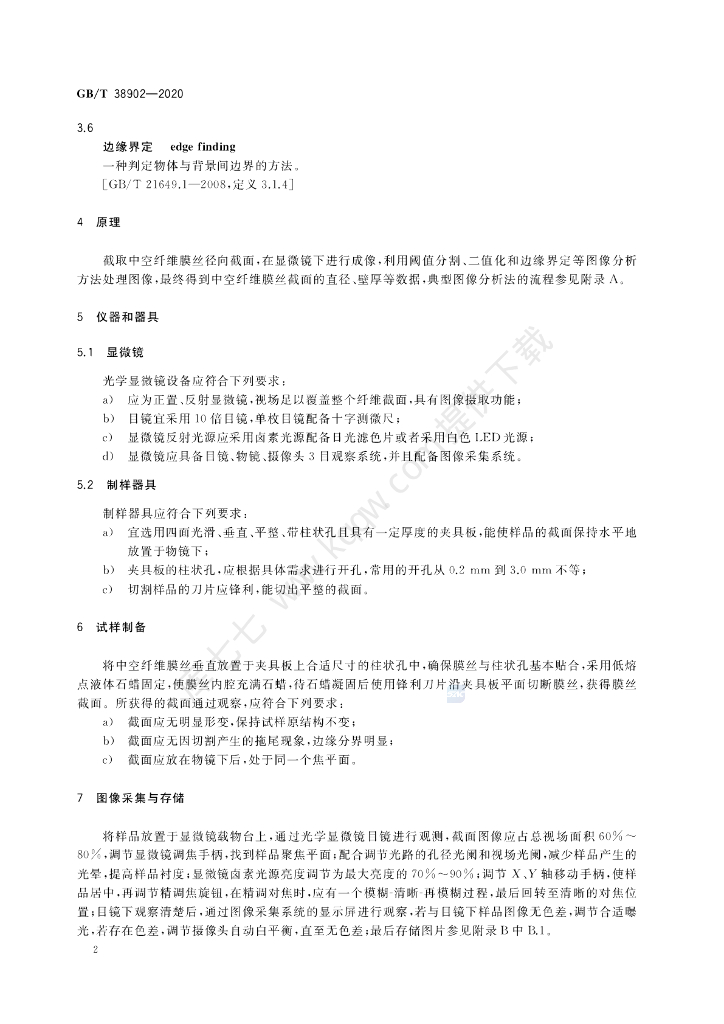 GB/T 38902-2020 标准预览