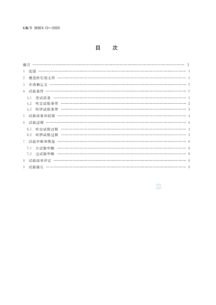 GB/T 38924.10-2020 标准预览