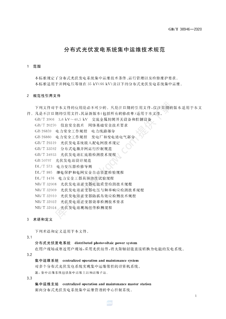 GB/T 38946-2020 标准预览