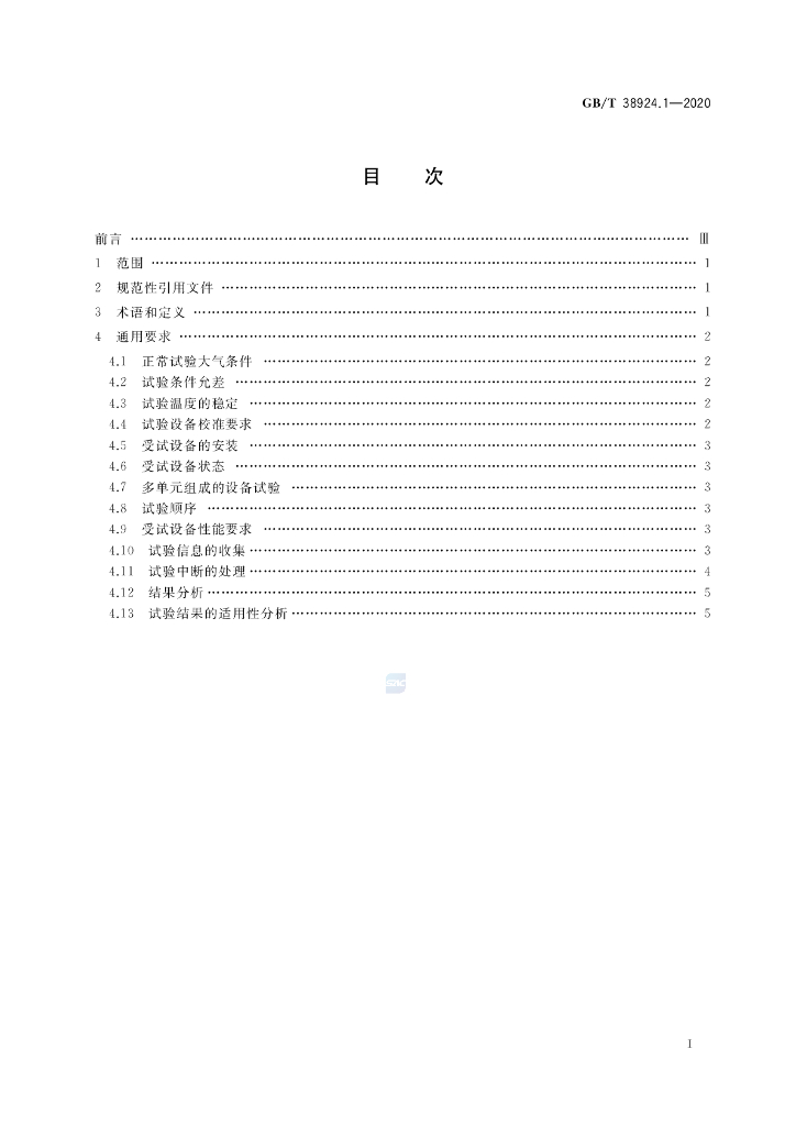 GB/T 38924.1-2020 标准预览