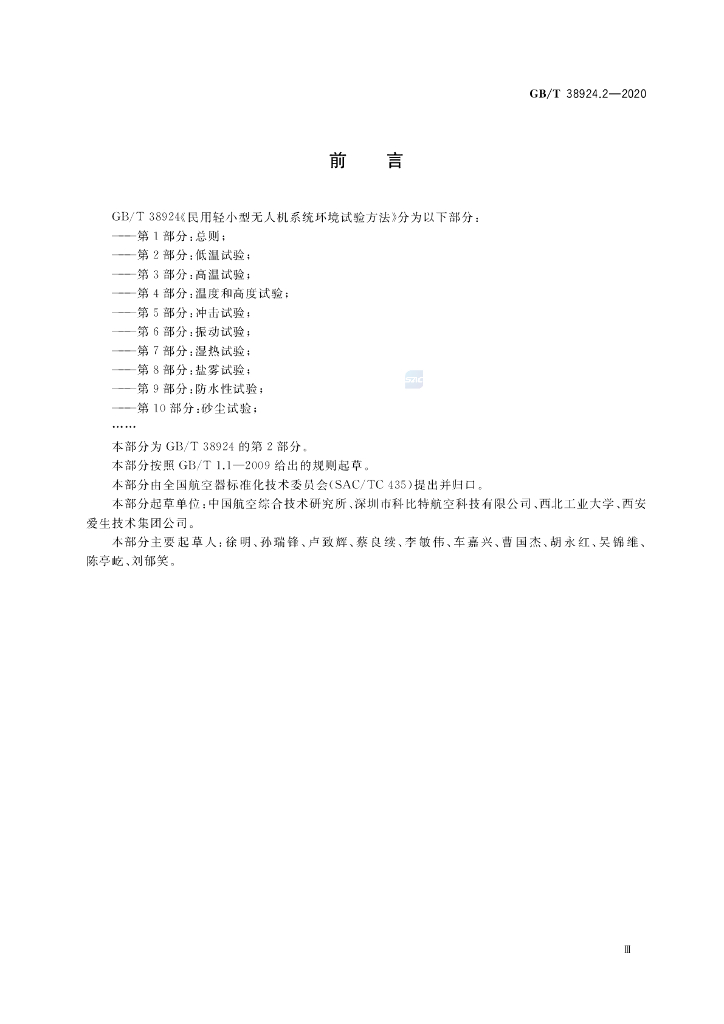 GB/T 38924.2-2020 标准预览