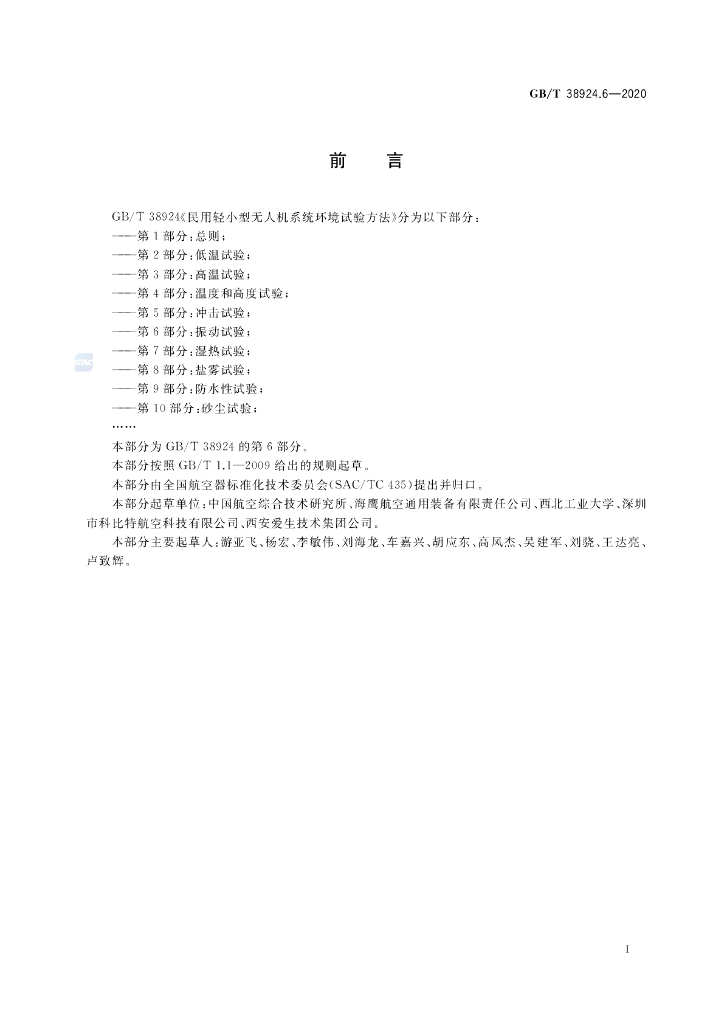 GB/T 38924.6-2020 标准预览